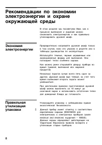 Страница 8