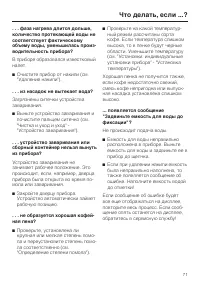 Страница 71