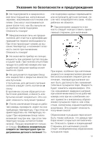 Страница 11