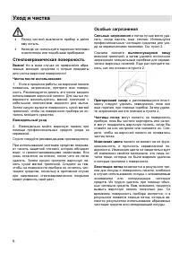 Страница 6