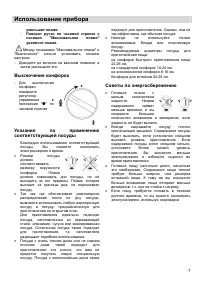 Страница 7