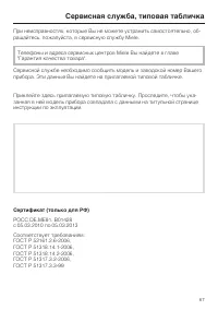Страница 67