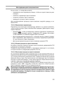 Страница 23