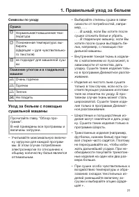 Страница 21