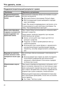 Страница 46