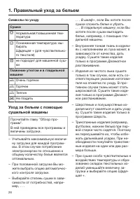 Страница 26