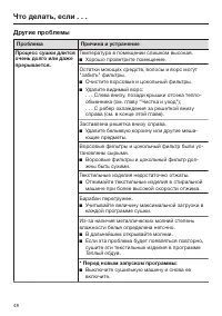 Страница 48