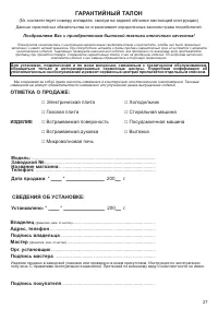 Страница 27