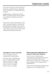 Страница 25