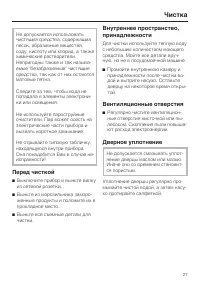 Страница 27