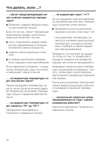 Страница 30