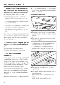 Страница 38