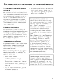 Страница 21