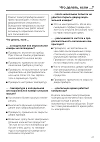 Страница 47