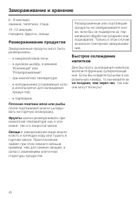 Страница 40
