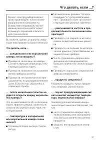 Страница 37