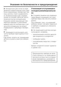 Страница 11