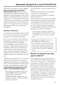 Страница 29