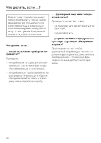 Страница 20