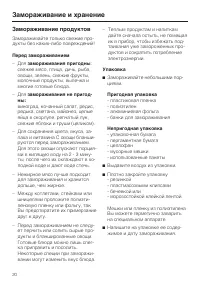 Страница 20