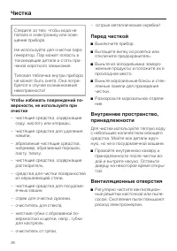 Страница 26