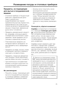 Страница 25