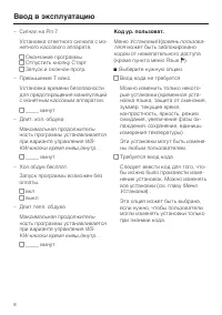 Страница 8