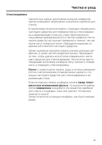 Страница 45