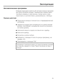 Страница 25