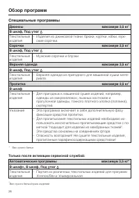 Страница 26