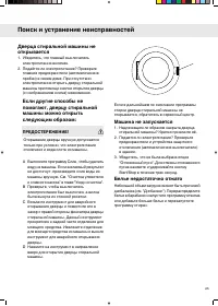 Страница 25