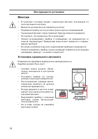 Страница 16