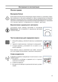Страница 9