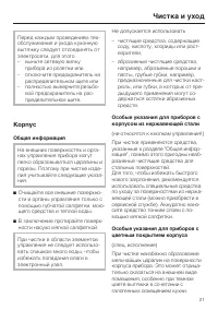 Страница 21