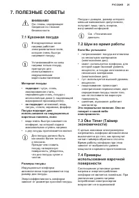 Страница 25