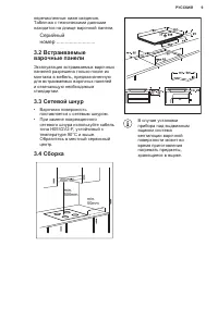 Страница 9