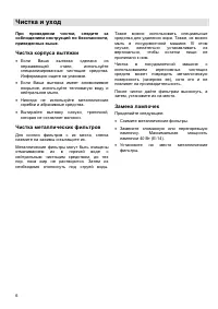Страница 6