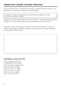 Страница 80