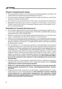 Страница 6