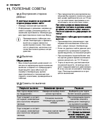 Страница 24