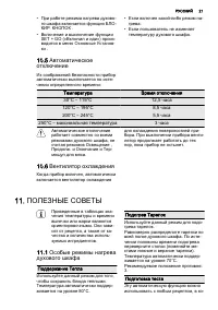 Страница 21