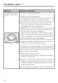 Страница 138