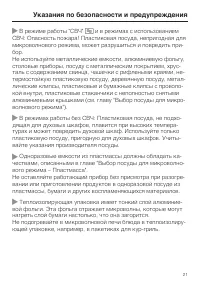 Страница 21
