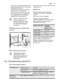 Страница 29