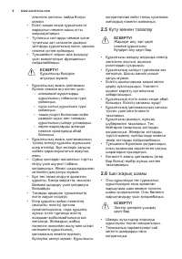Страница 6