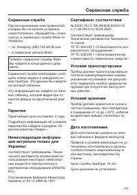 Страница 101