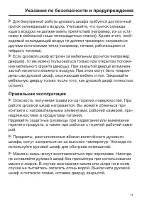 Страница 11