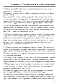Страница 11