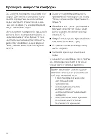 Страница 26