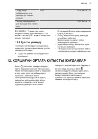 Страница 27